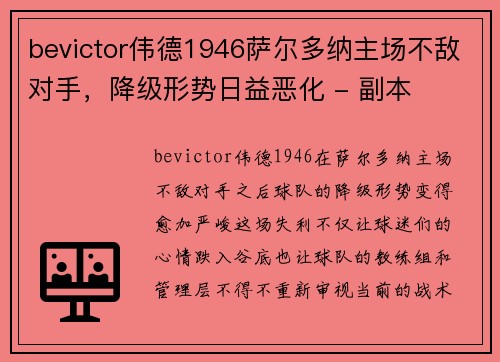 bevictor伟德1946萨尔多纳主场不敌对手，降级形势日益恶化 - 副本