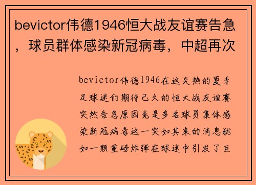 bevictor伟德1946恒大战友谊赛告急，球员群体感染新冠病毒，中超再次暂停比赛 - 副本