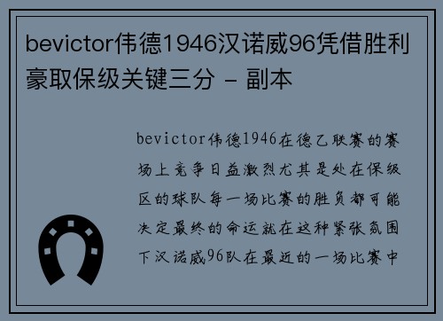 bevictor伟德1946汉诺威96凭借胜利豪取保级关键三分 - 副本