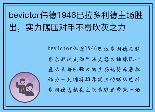 bevictor伟德1946巴拉多利德主场胜出，实力碾压对手不费吹灰之力