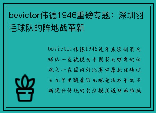 bevictor伟德1946重磅专题：深圳羽毛球队的阵地战革新