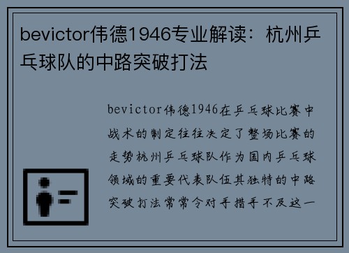 bevictor伟德1946专业解读：杭州乒乓球队的中路突破打法