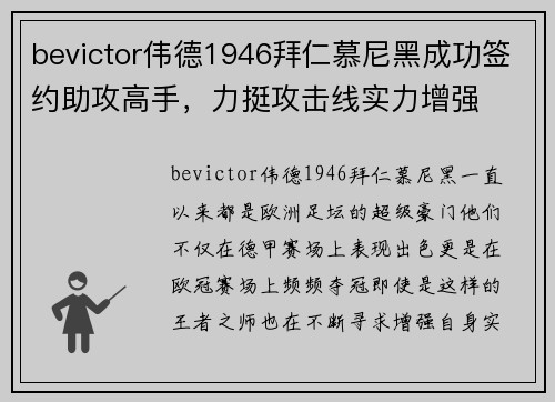 bevictor伟德1946拜仁慕尼黑成功签约助攻高手，力挺攻击线实力增强