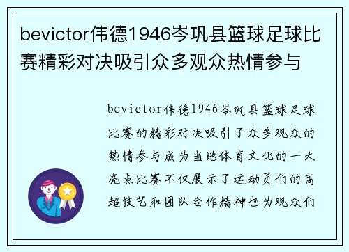 bevictor伟德1946岑巩县篮球足球比赛精彩对决吸引众多观众热情参与